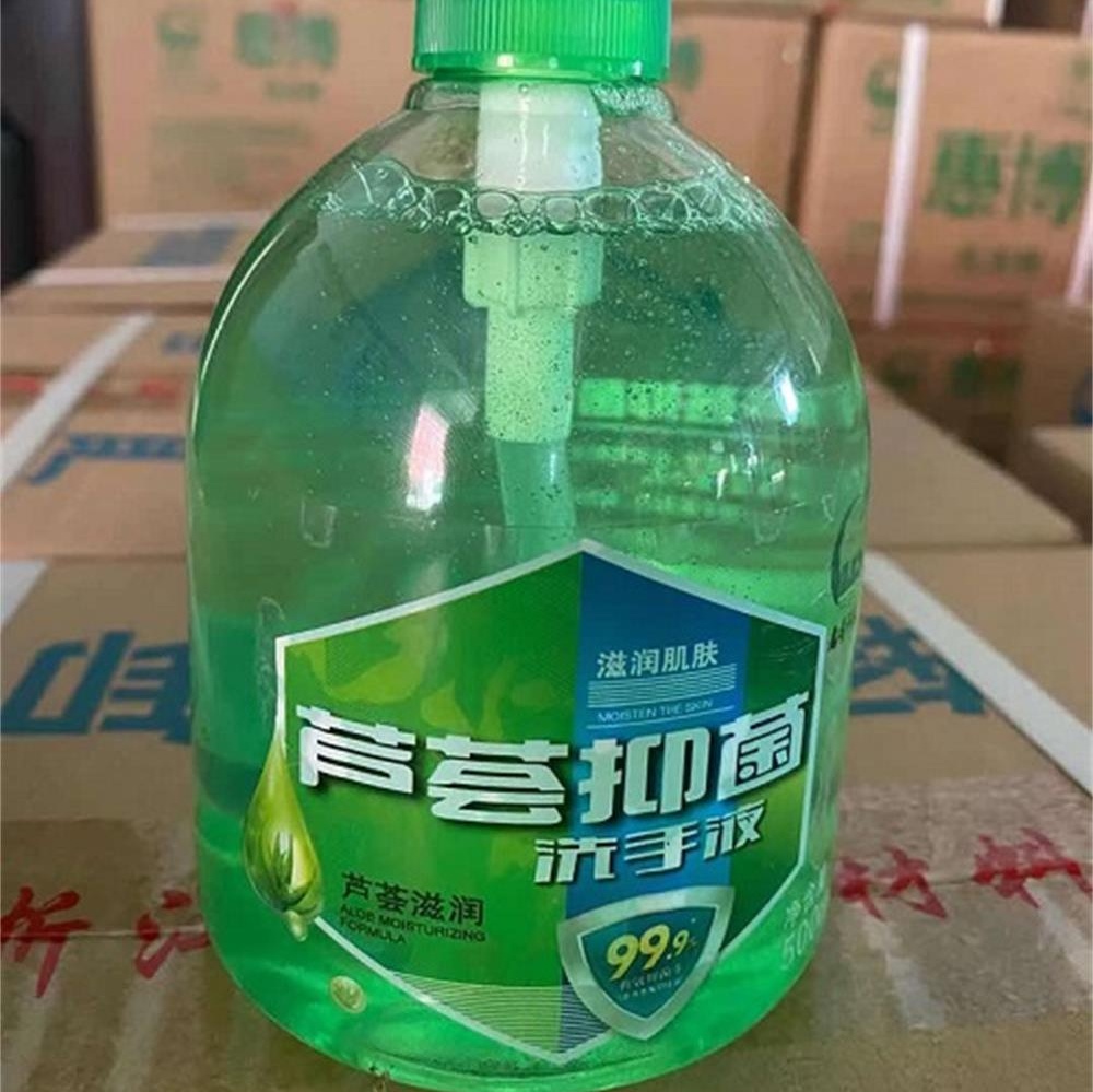 芦荟洗手液