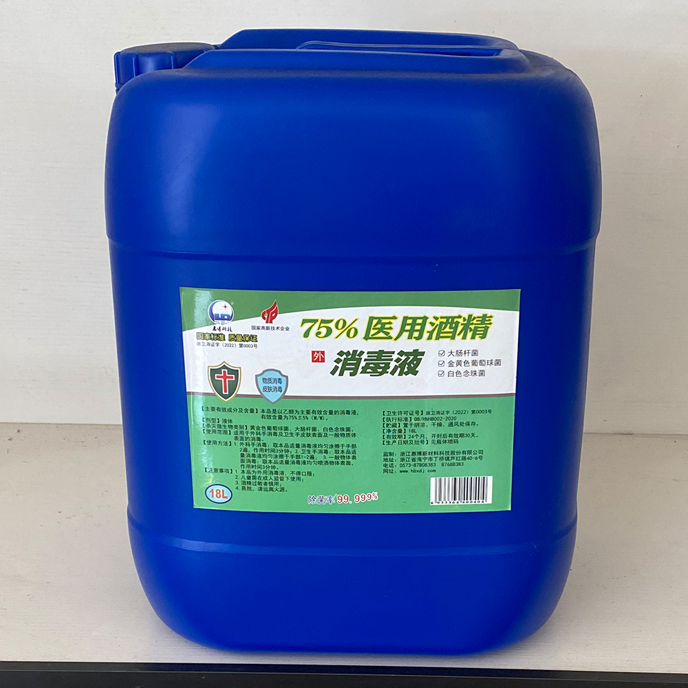75%医用酒精消毒液 18L