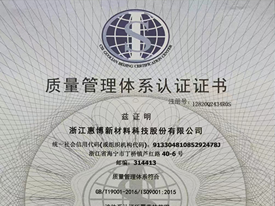 质量管理体系认证证书